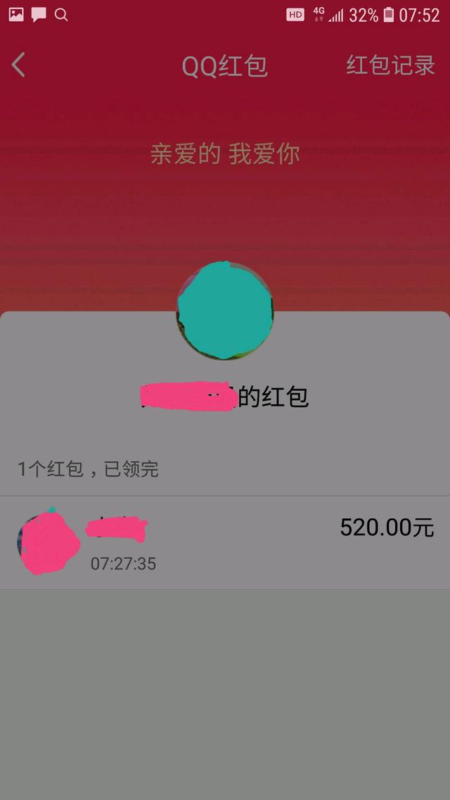 今天告诉所有qq朋友,qq单个红包可以发520元了,你们大胆去爱吧
