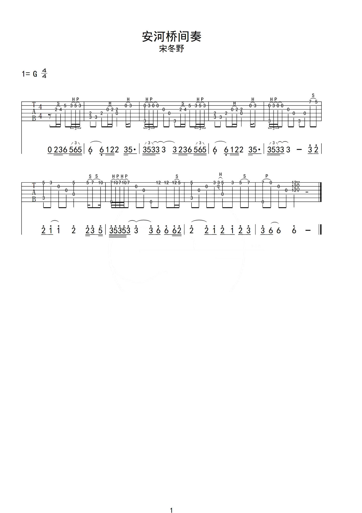 宋冬野安河桥间奏吉他谱g调吉他独奏谱