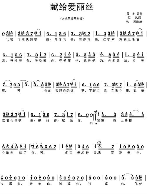 献给爱丽丝的乐谱