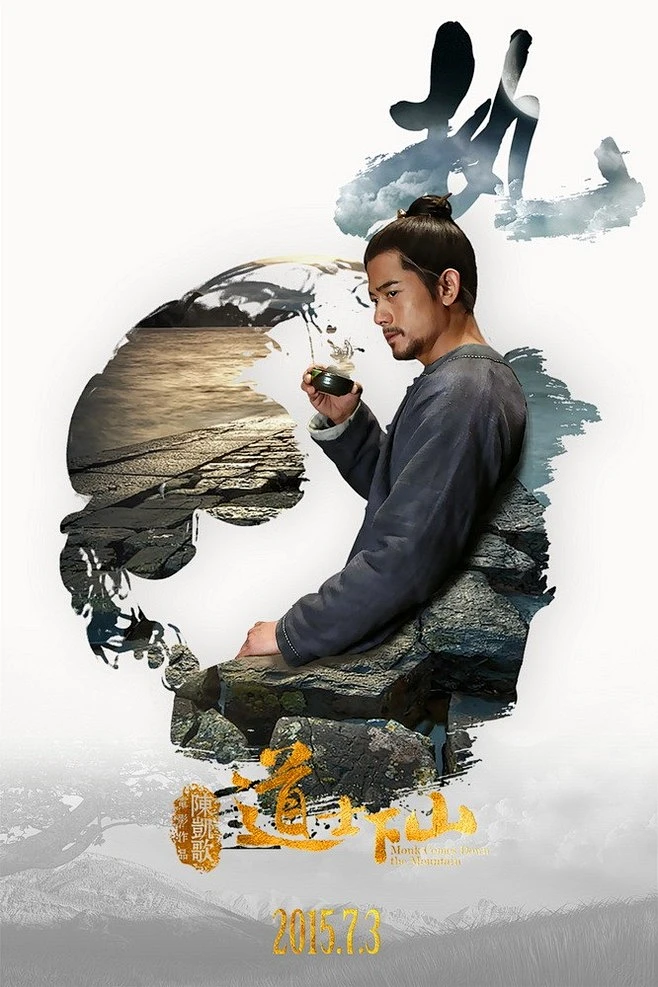 《道士下山》郭富城