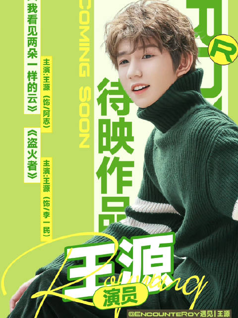 王俊凯给王源p了一个应援色蛋糕