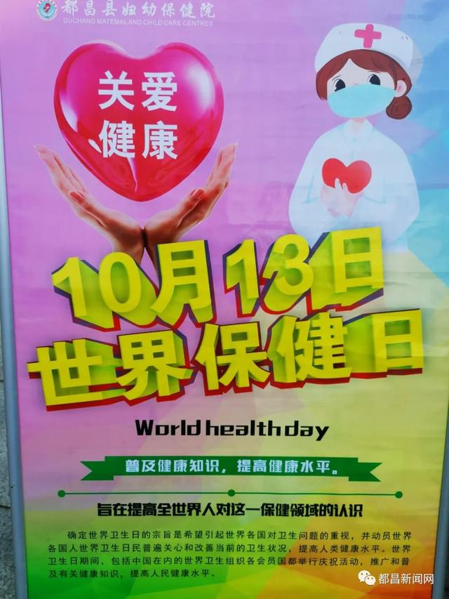 县卫健委开展"世界保健日"暨"你健康 我服务"义诊宣传活动