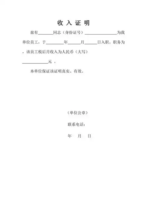 个人收入证明模版