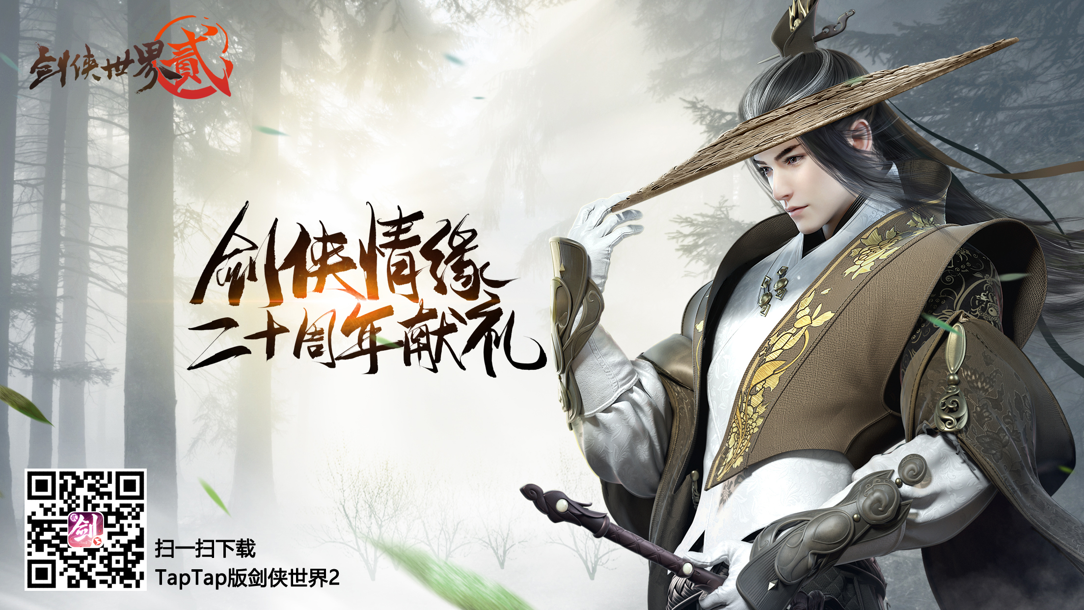 《剑侠世界2》手游安卓公测开启!现在下载领取永久坐骑!