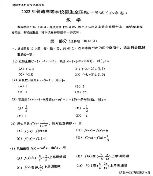 2022高考数学试题(北京卷) - 学子网