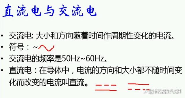 交流电和直流电的区别