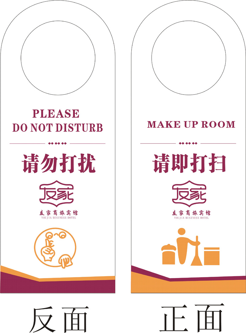 酒店请勿打扰牌