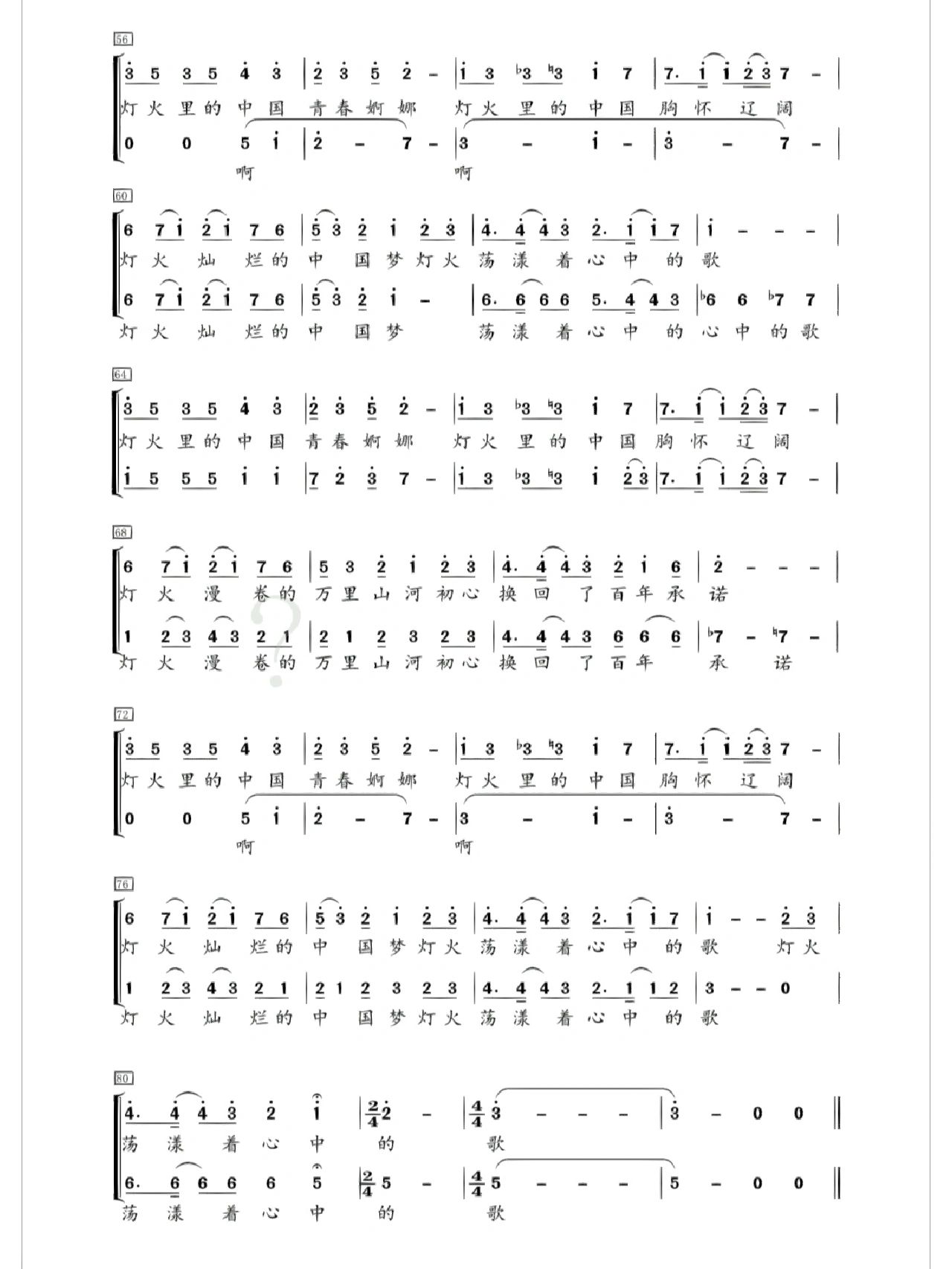 灯火里的中国 二声部合唱谱
