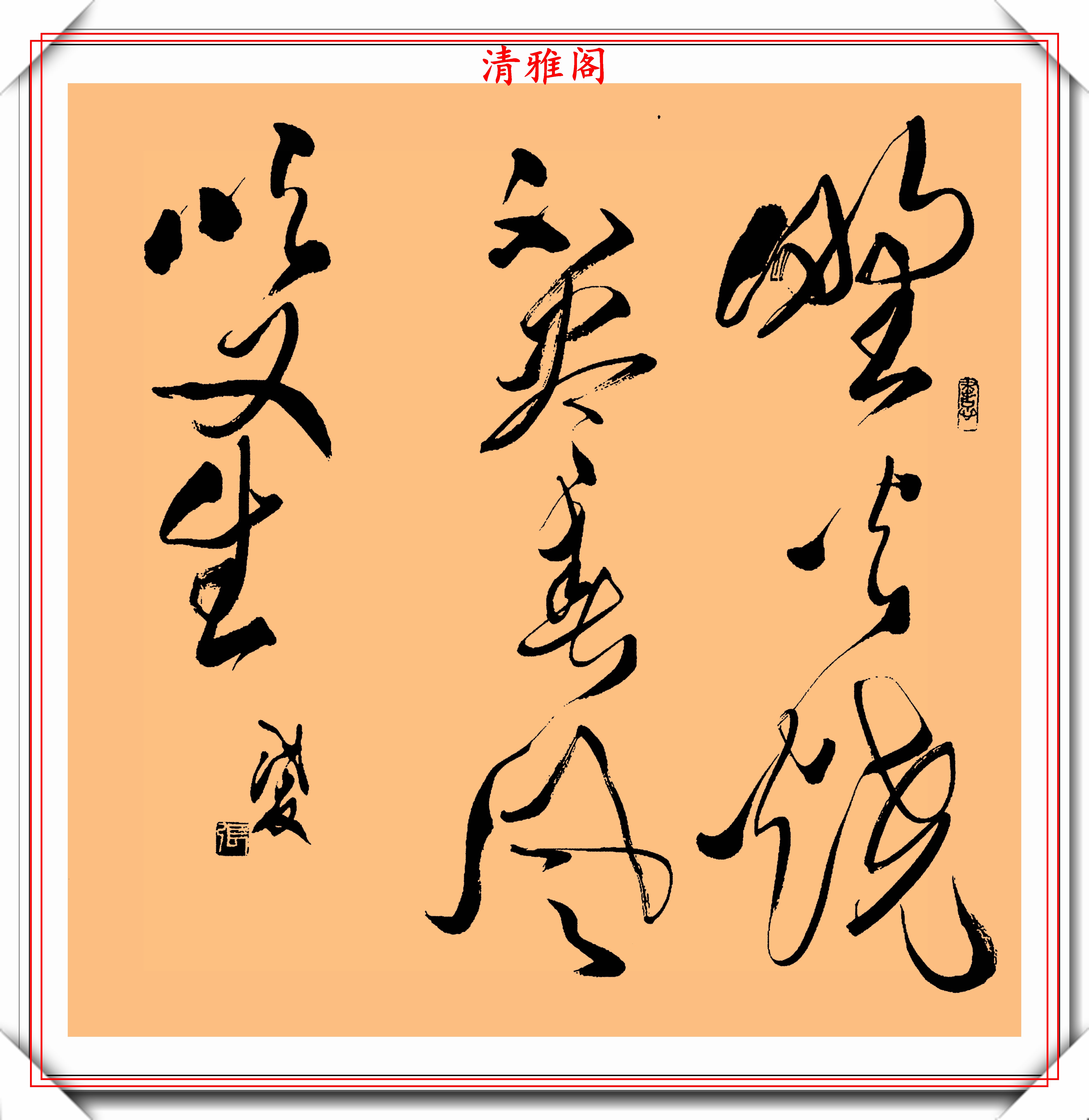 当代著名书法家张代友,草书《五言绝句》欣赏,笔走龙蛇真书法也