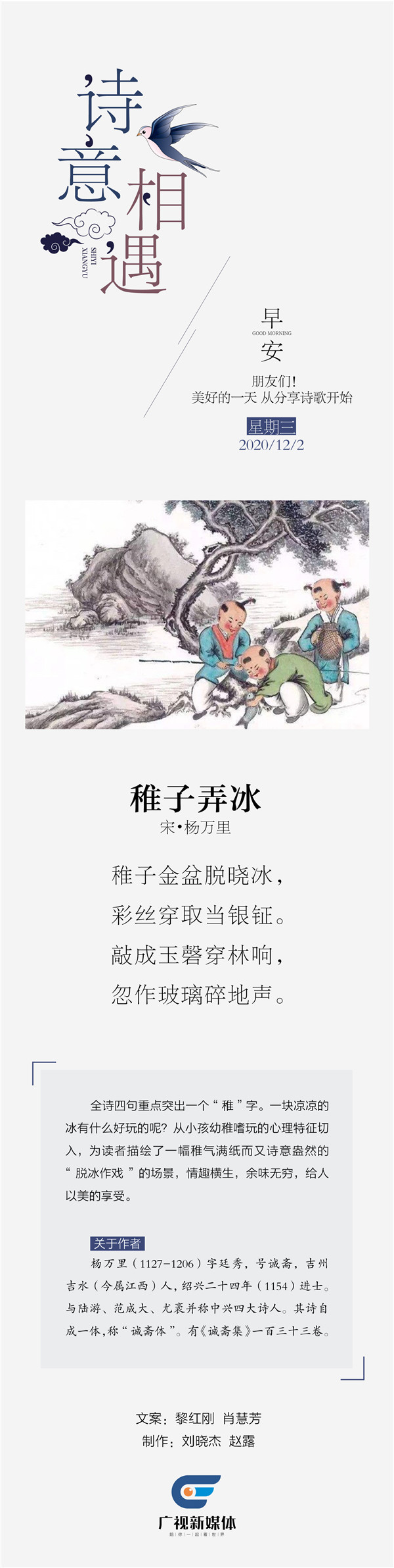 诗意相遇稚子弄冰