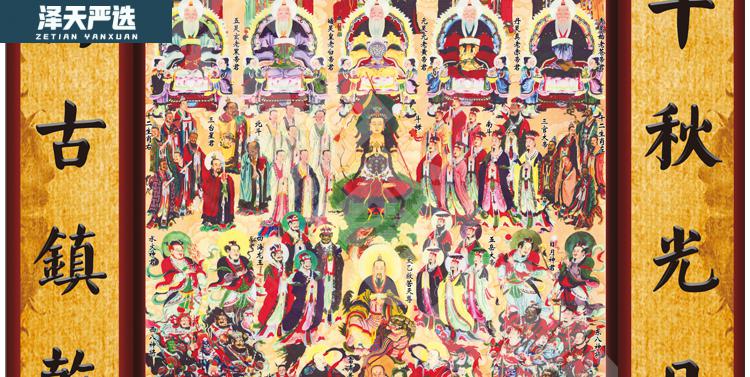 全神图三清祖师神像天尊画像神仙水陆画道教总真图中堂挂画法事画sn