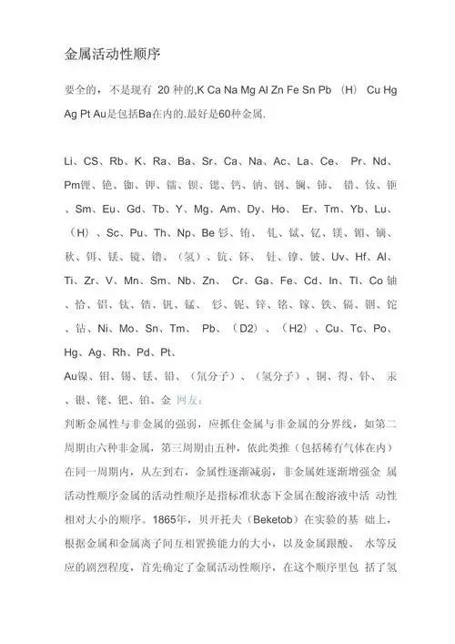 金属活动性顺序