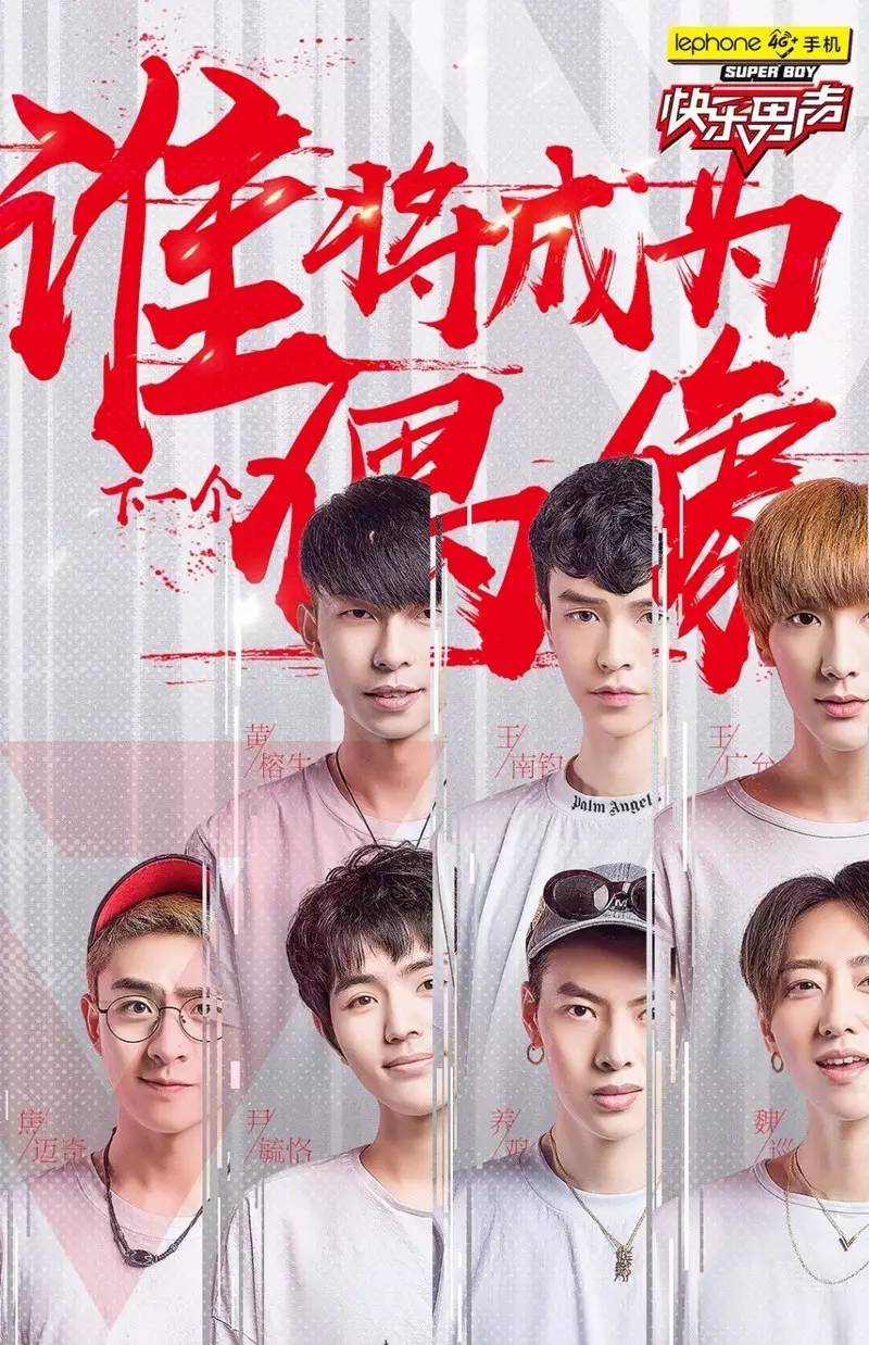 9月1日每晚8点最后四场比赛芒果专区将全程直播《2017快乐男声》8月11