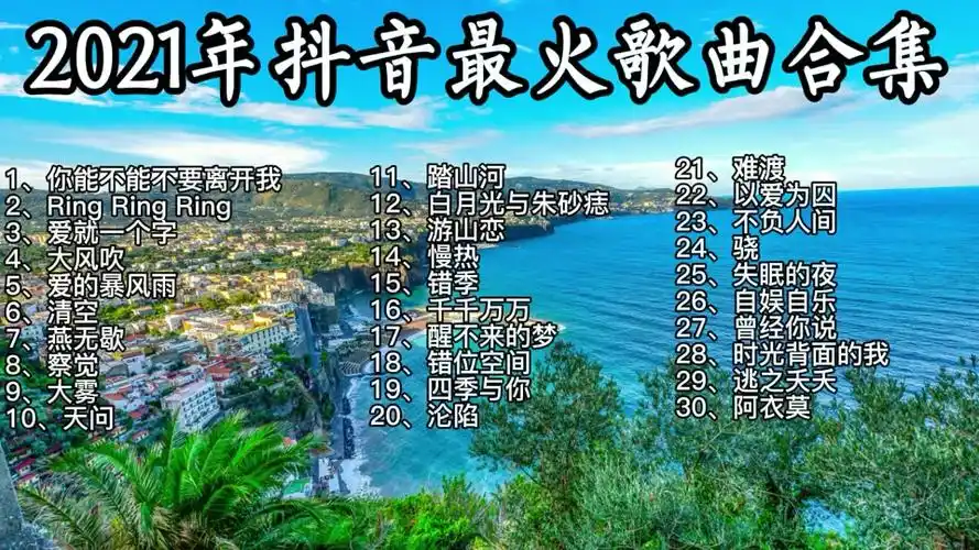 22年一月最火歌曲 - 抖音