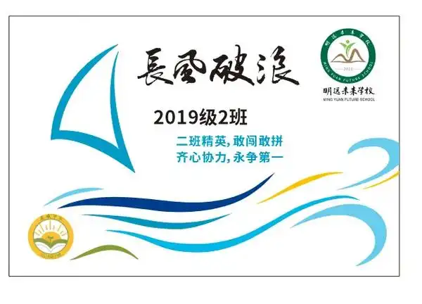 妈妈你给我们班设计的班旗写"长风破浪"四个字是因为王一博吗?我答 是