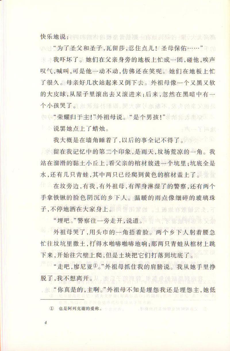 童年书高尔基正版原著六年级课外阅读人民文学出版社三四五年级上