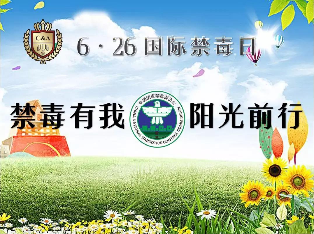 禁毒有我为进一步加强毒品预防宣传工作,提高全体师生拒毒防毒意识