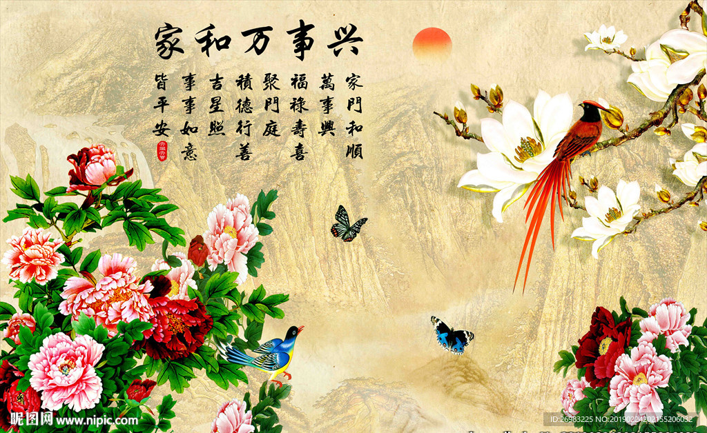 家和万事兴图片