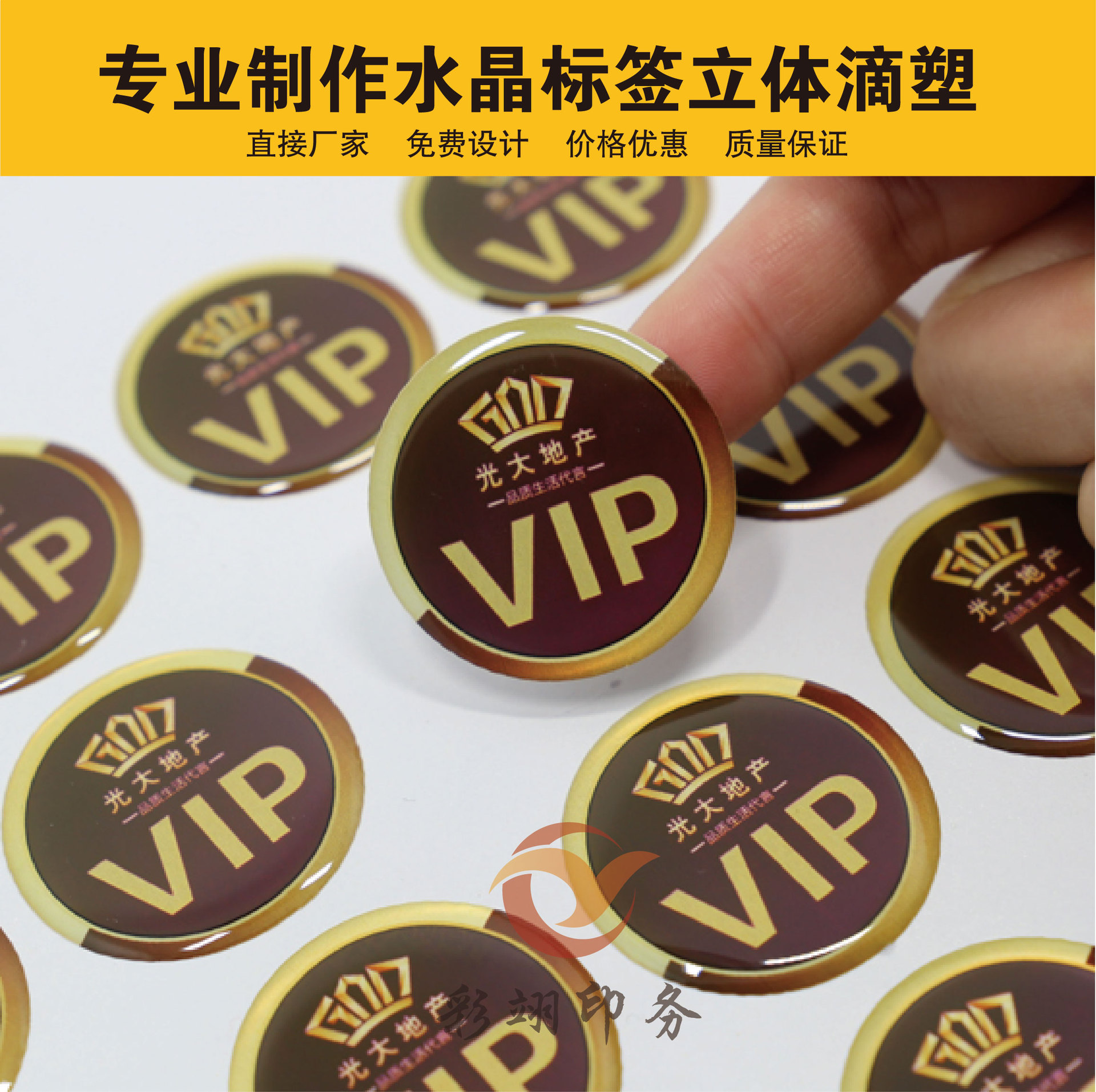 工厂直销 水晶滴塑 透明pvc滴胶贴纸标牌车标滴塑商标不干胶印刷-阿里