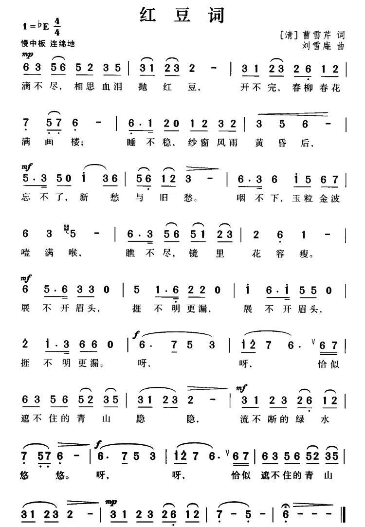 简谱《红豆曲》