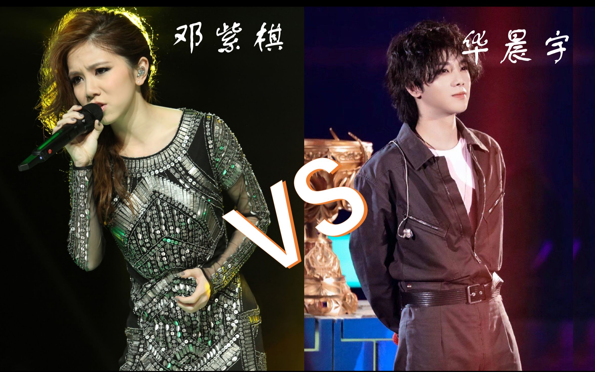 【希忘hope】华晨宇 vs 【启示录】邓紫棋 谁才是华语乐坛永远的神?