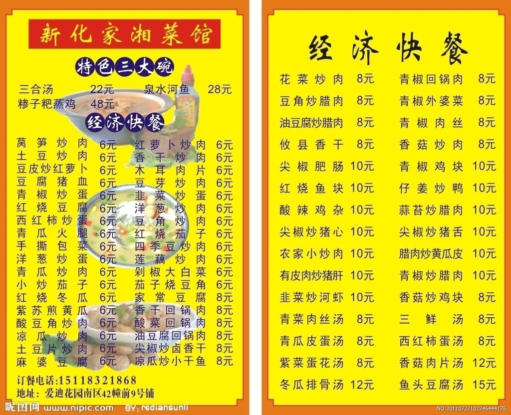 我需要一张早餐,快餐的菜单图片!