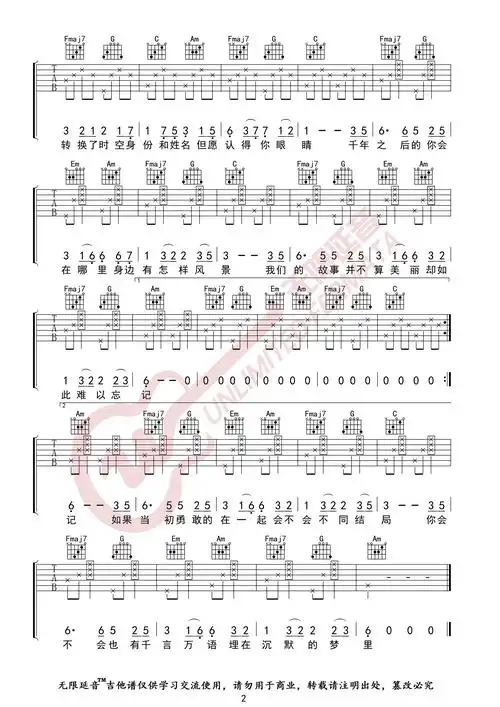 要不要买菜星月神话吉他谱