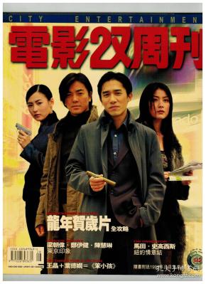 电影双周刊 542期 封面人物 梁朝伟 郑伊健