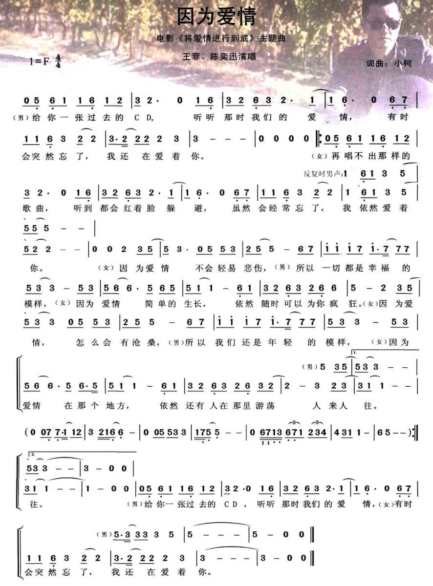 因为爱情(电影《将爱情进行到底》主题曲)简谱-通俗曲谱-爱曲谱网