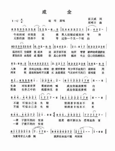 成全_简谱_歌谱_曲谱_吉他谱_五线谱