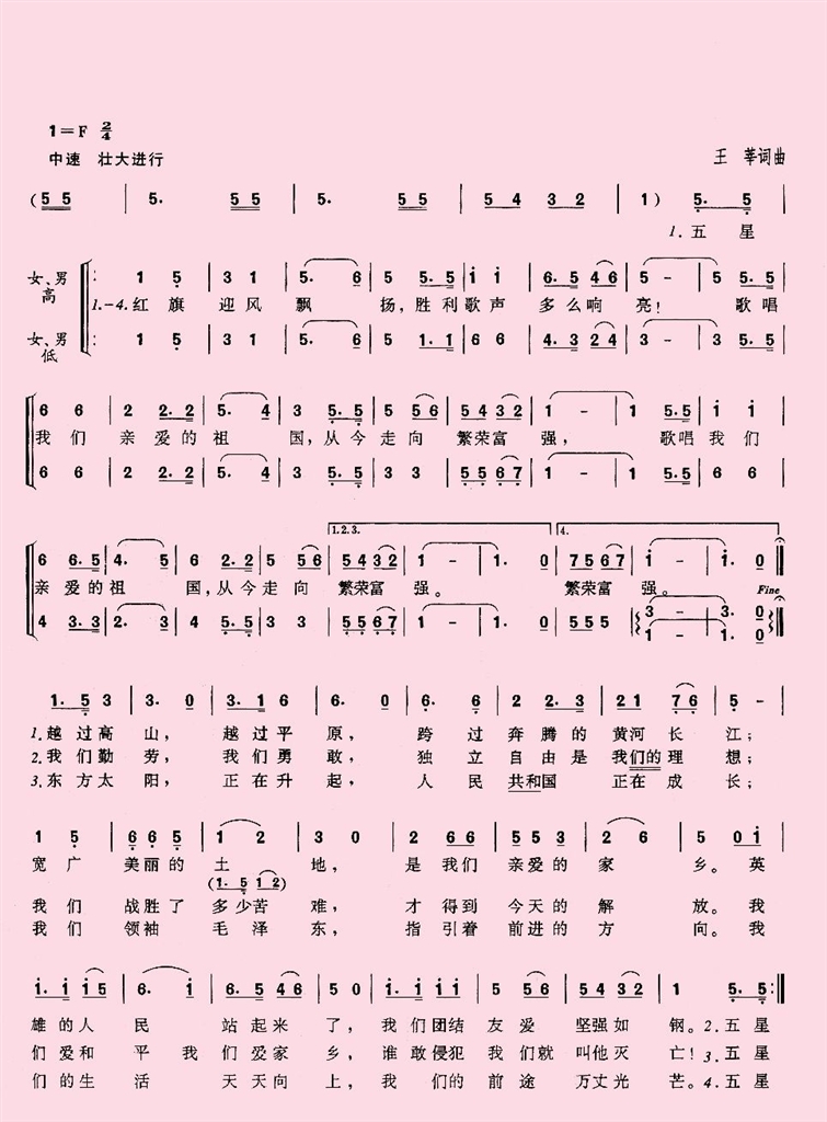 歌唱祖国(合唱)