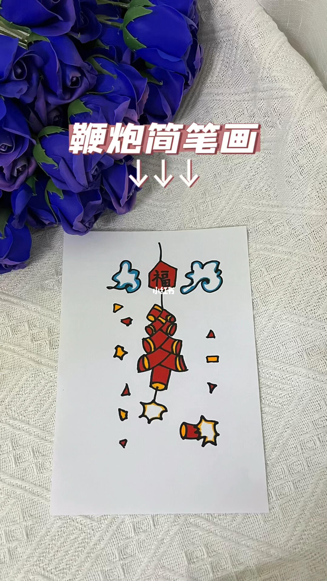 鞭炮简笔画