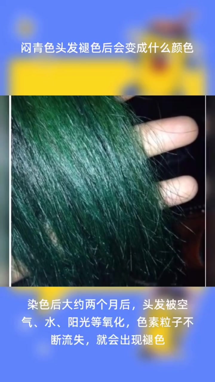 闷青色发褪色后会变成什么颜色