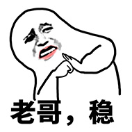 老哥_老哥表情包大全_斗图大全
