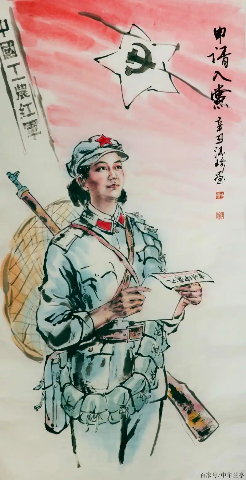 "永不消失的长征精神"郑清珍国画作品《长征中的红军战士》
