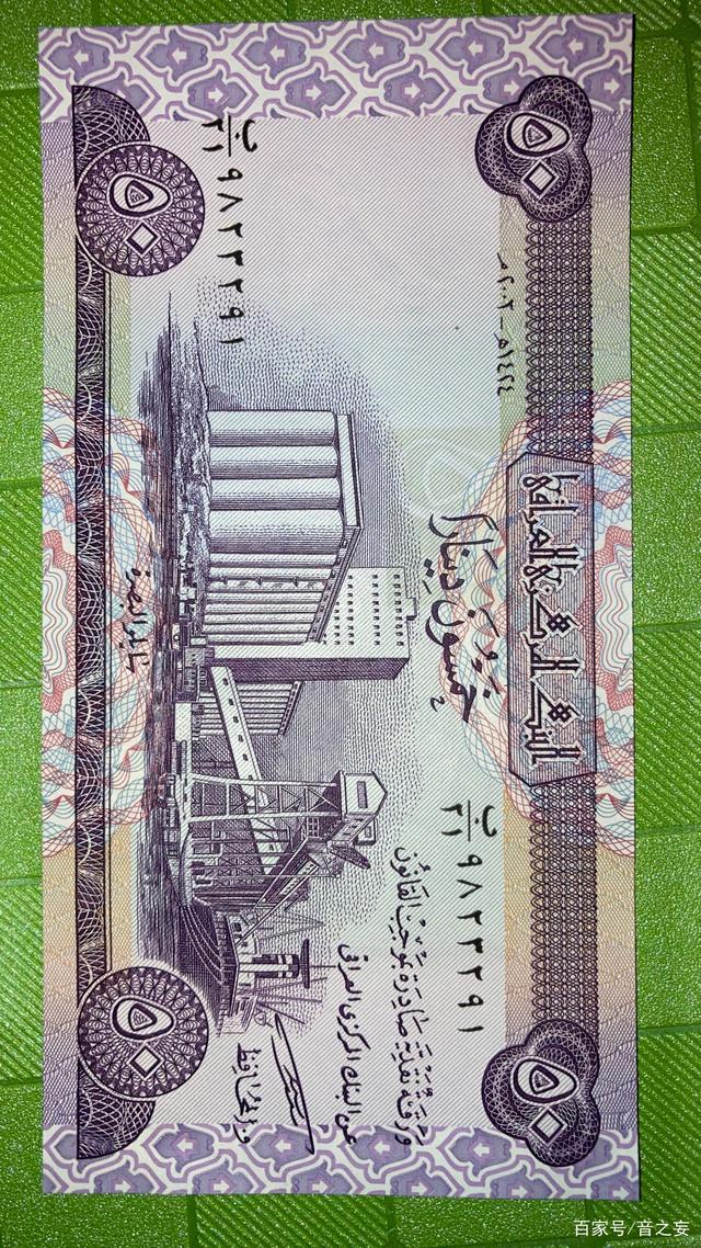 伊拉克50第纳尔