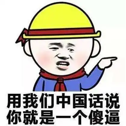 呢是一句骂人的脏话,问号是一个马的emoji表情符号,原意是你说你妈呢