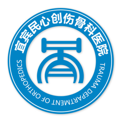 宜宾骨科医院排名