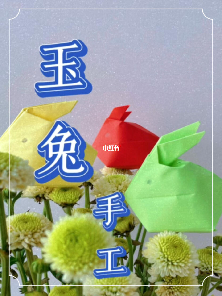 吹气玉兔可爱的鼓鼓兔子61详细教程