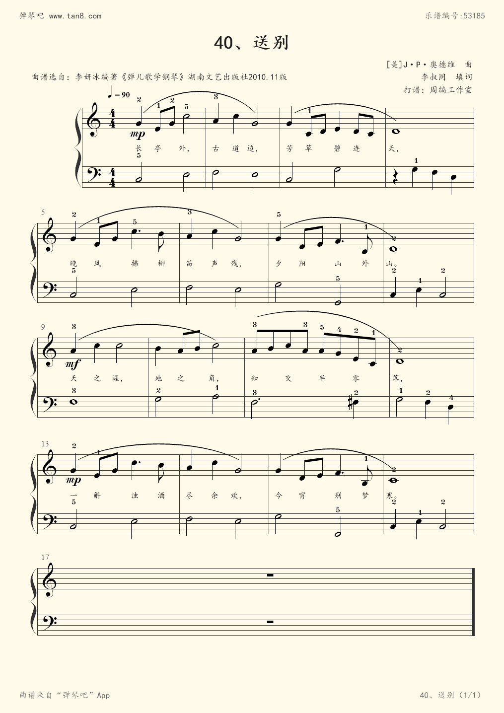 《送别,钢琴谱》简易版,李妍冰(五线谱 钢琴曲 指法)-弹吧|蛐蛐钢琴网