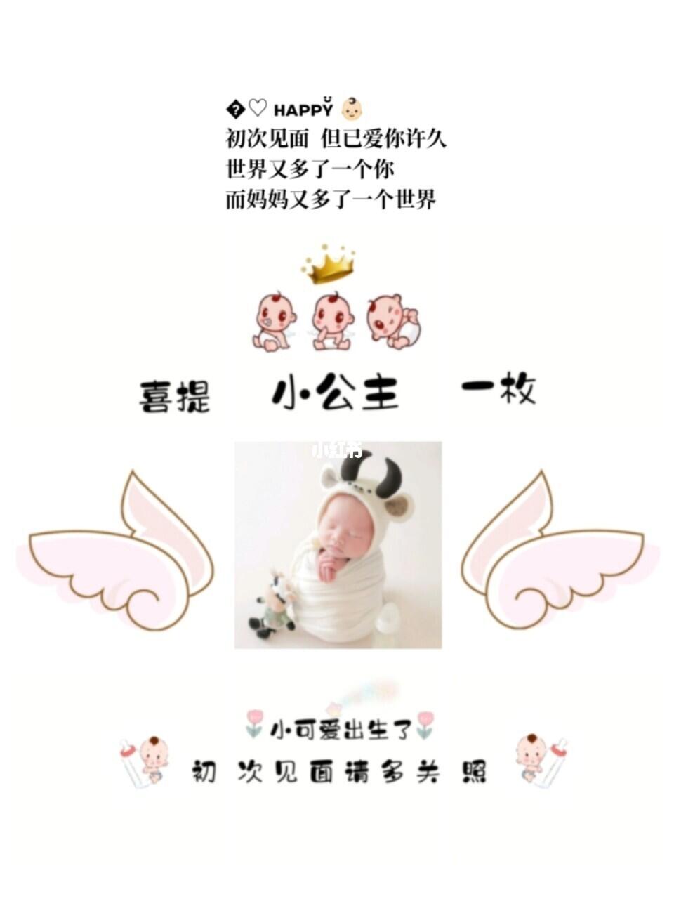 适合宝宝孩子出生报喜文案朋友圈九宫格素材
