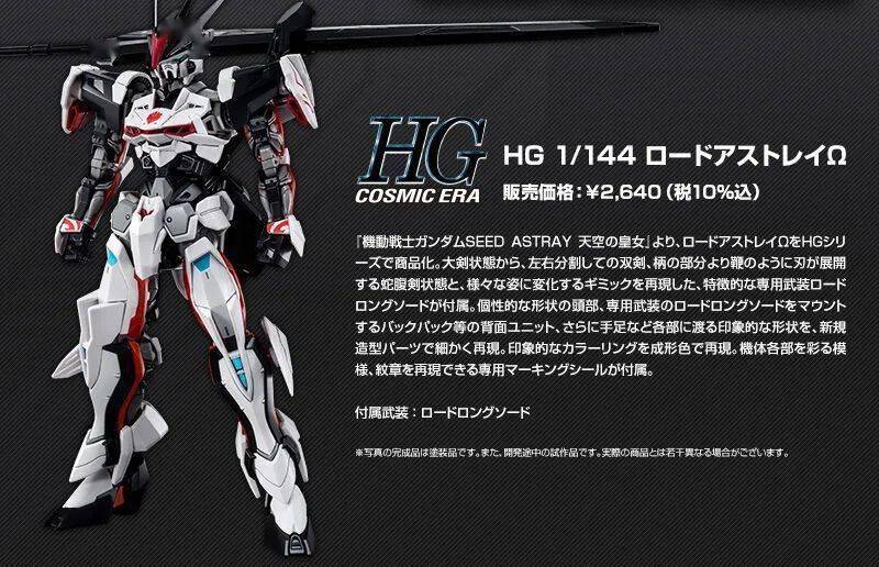 一把大剑多种形态hg君王异端Ω正式公布