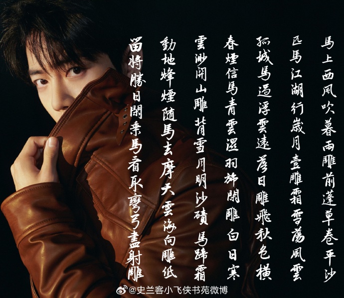 肖战粉丝写诗词##和肖战一起成为更好的自己##肖战米兰时装周