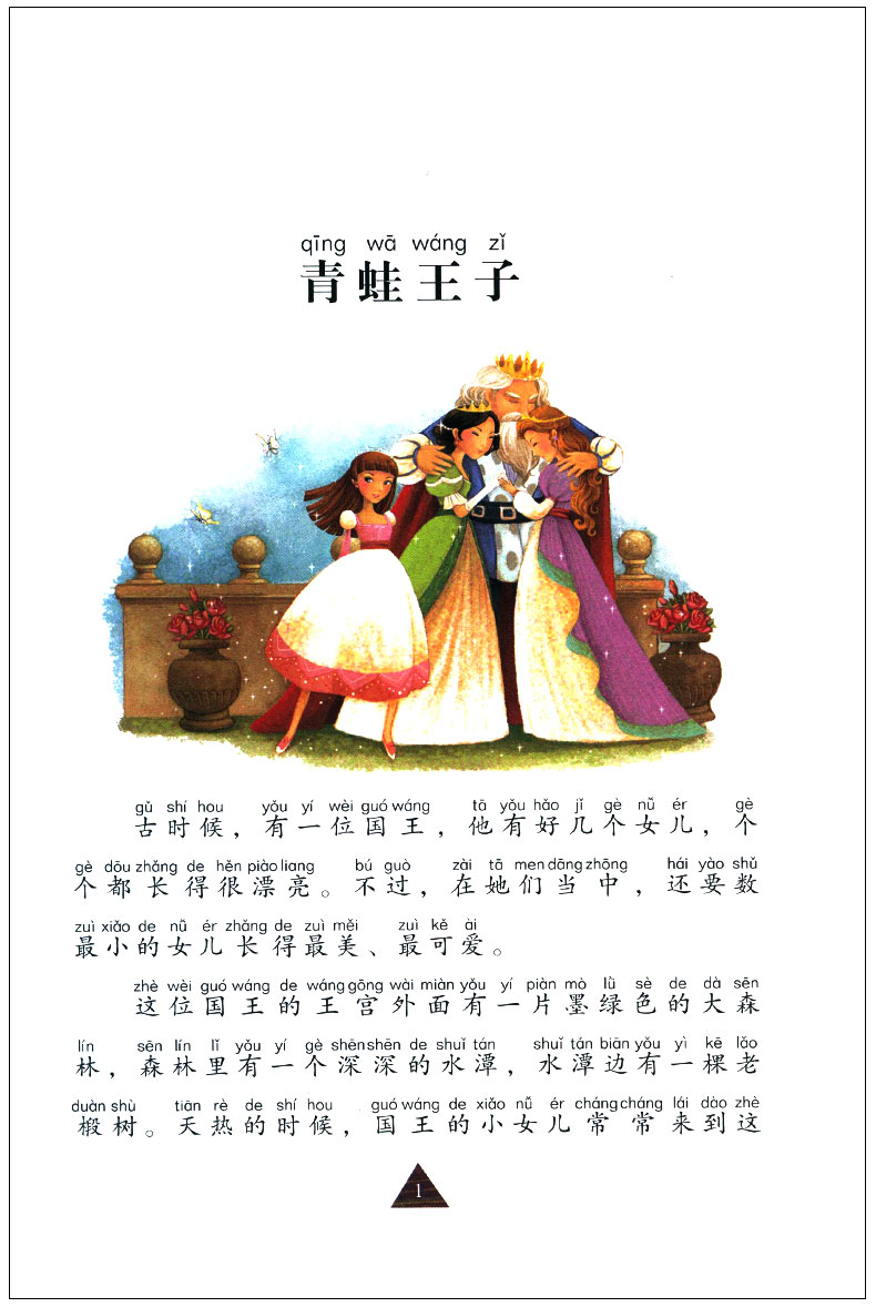 正版外研社出版格林童话小书房世界经典文库注音美绘本小学生课外阅读