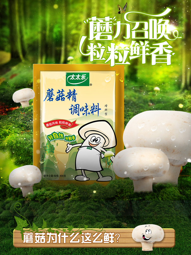 太太乐蘑菇精 400g增鲜调味料代替鸡精味精