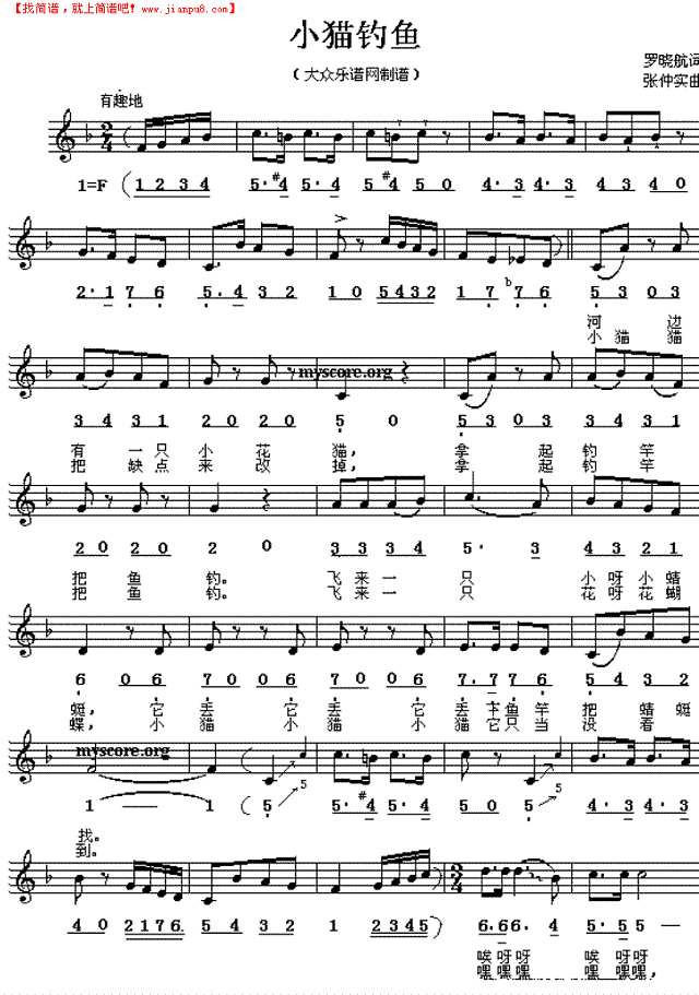 小猫钓鱼简谱