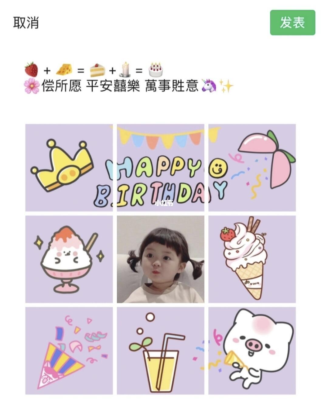 适合自己过生日文案朋友圈生日九宫格素材#生日#九格爱心拼图