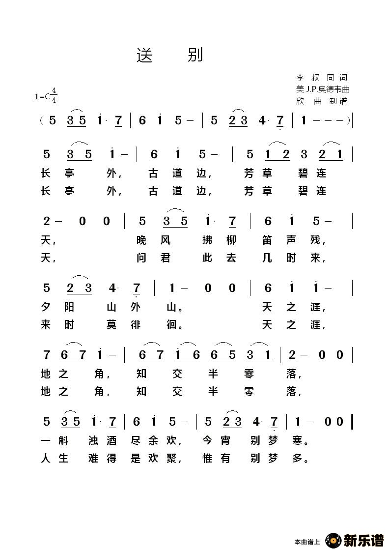 歌曲送别的简谱歌谱下载