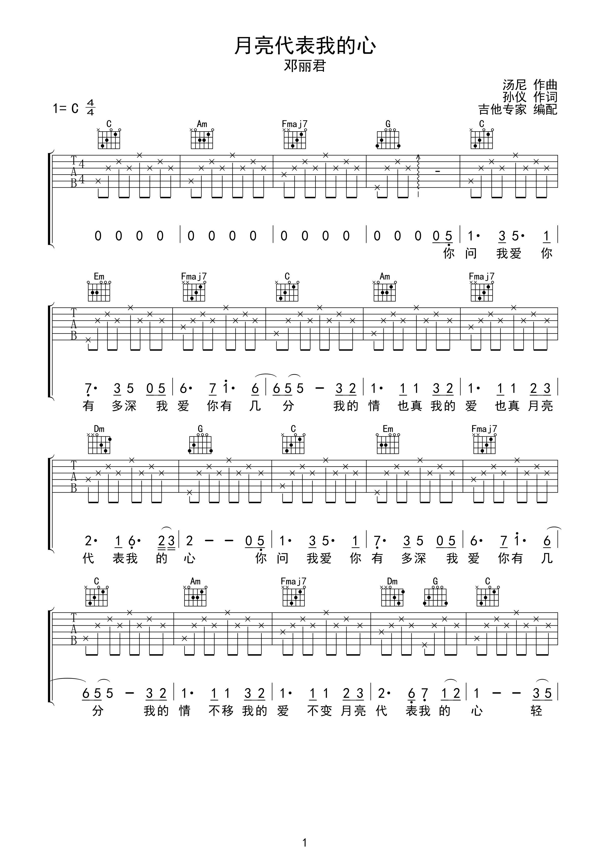 月亮代表我的心 简单版吉他谱c调六线吉他谱-虫虫吉他谱免费下载