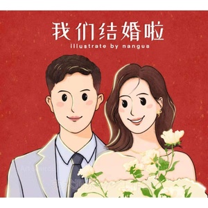 手绘结婚登记证件照情侣头像手绘真人照片转插画可爱漫画卡通q版
